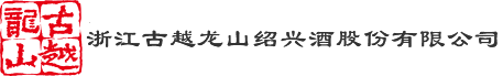 利来国际最老品牌黄酒集团